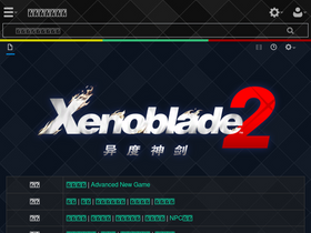 'xenoblade2.cn' screenshot