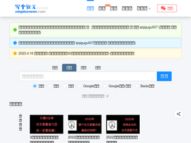 'xiegelunwen.com' screenshot