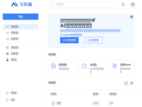 'xiezuocat.com' screenshot