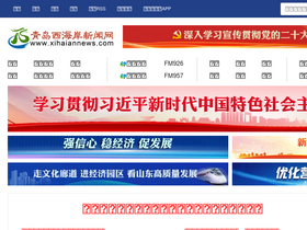 'xihaiannews.com' screenshot