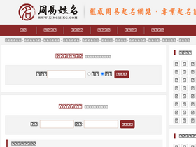 'xingming.com' screenshot