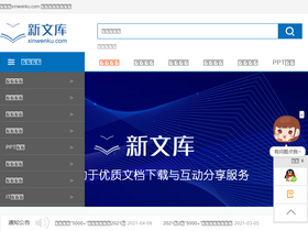 'xinwenku.com' screenshot