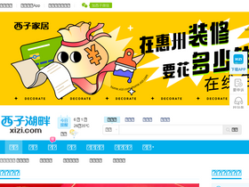 'xizi.com' screenshot