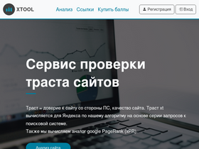 'xtool.ru' screenshot