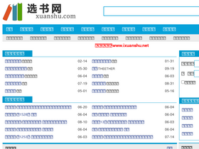 'xuanshu.com' screenshot