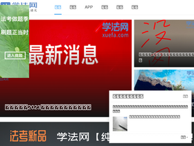'xuefa.com' screenshot
