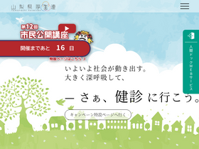 'y-koseiren.jp' screenshot