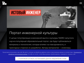 'yadro.com' screenshot