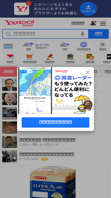 Yahoo Mail Japan App - Iweky