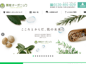 'yakuin-organic.co.jp' screenshot