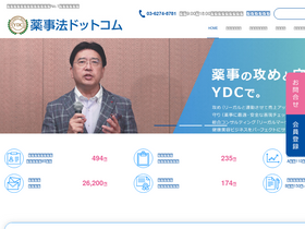 'yakujihou.com' screenshot