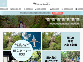 'yakushima.fun' screenshot