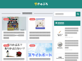 'yakyuburo.com' screenshot