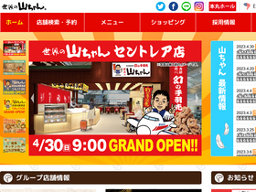 'yamachan.co.jp' screenshot