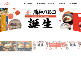 'yamashita-honki-udon.com' screenshot