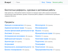 'yaneuch.ru' screenshot
