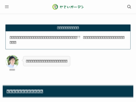 'yasai-garden.com' screenshot