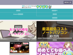 'yasui-notepc.com' screenshot