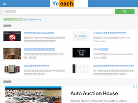 'yeeach.com' screenshot