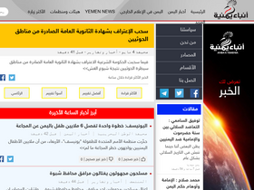 'yemeninews.net' screenshot