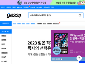 'yes24.com' screenshot