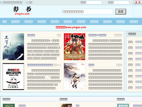 'yingsx.com' screenshot