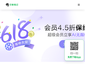 'yinxiang.com' screenshot