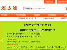 'yiwutaro.com' screenshot