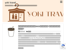 'yoki-travel.com' screenshot
