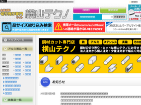 'yokoyama-techno.net' screenshot