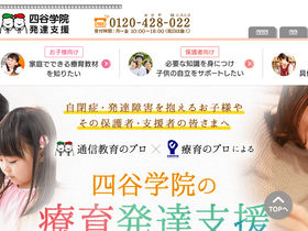 'yotsuyagakuin-ryoiku.com' screenshot