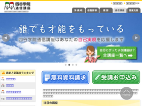 'yotsuyagakuin-tsushin.com' screenshot