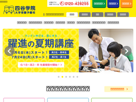 'yotsuyagakuin.com' screenshot