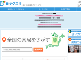 'yoyakusuri.com' screenshot