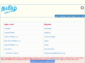 'ytamizh.com' screenshot