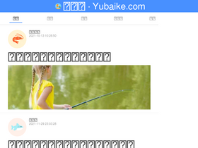 'yubaike.com' screenshot
