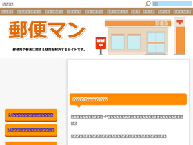 'yubinman.com' screenshot