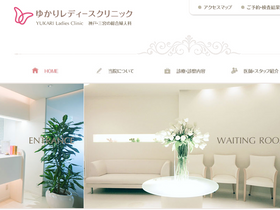 'yukari-clinic.com' screenshot