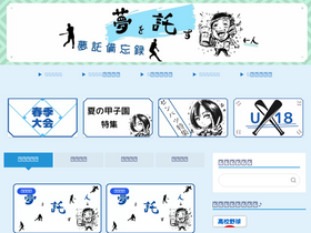 'yumetaku.com' screenshot