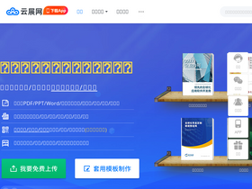 'yunzhan365.com' screenshot