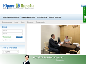 'yurist-online.net' screenshot