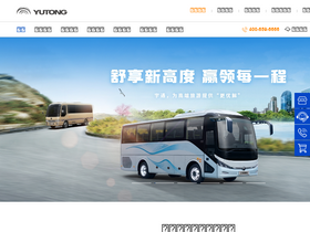 'yutong.com' screenshot