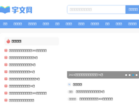 'yuwen.net' screenshot