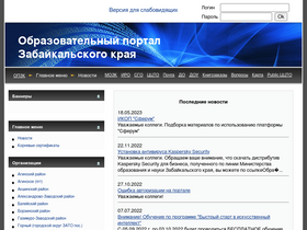 'zabedu.ru' screenshot