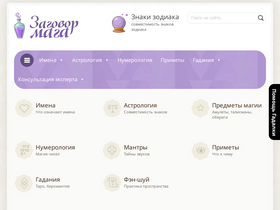 'zagovormaga.ru' screenshot