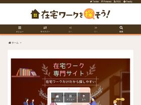 'zaitakushigoto.com' screenshot