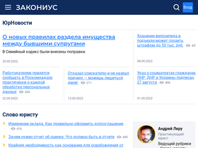 'zakonius.ru' screenshot