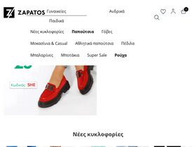 'zappatos.gr' screenshot