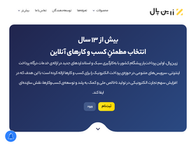 'zarinpal.com' screenshot