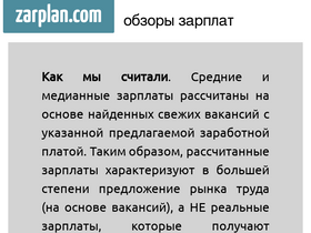 'zarplan.com' screenshot